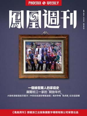 cover image of 香港凤凰周刊 2014年12期（一个维吾尔人的家庭史） Hongkong Phoenix Weekly: One Uighur Man's Journey in Two Cultures